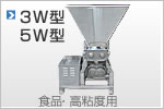 3W-type/5W-type